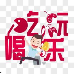 娱乐吃瓜的素材去哪找到