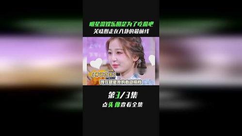 娱乐圈吃瓜黄明昊,揭秘吃瓜背后的真相